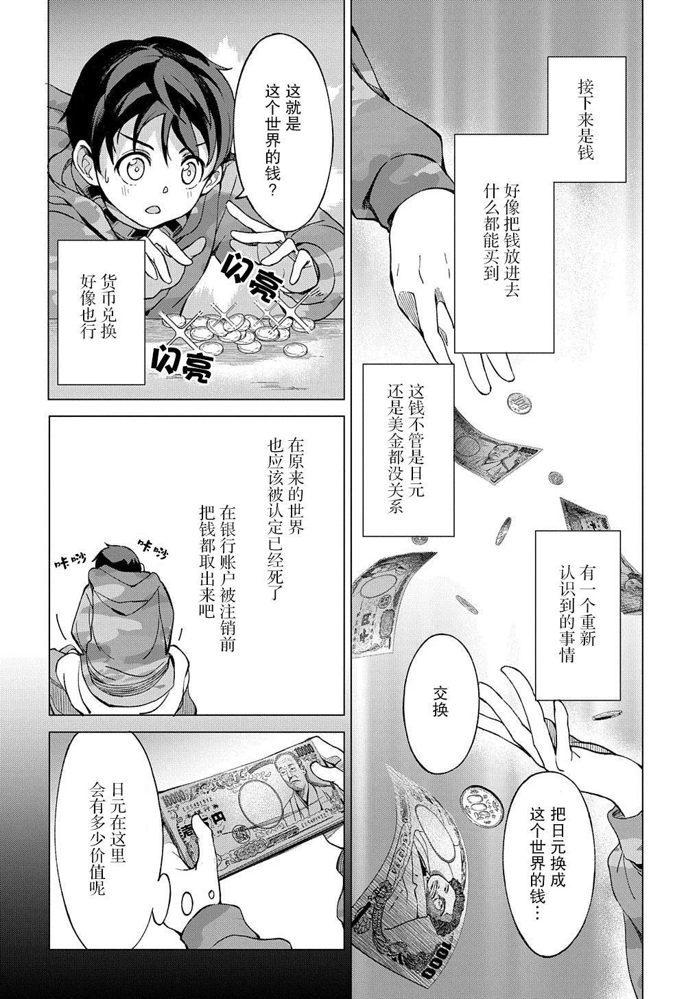 《北海道的现役猎人被丢到异世界》漫画最新章节第1话免费下拉式在线观看章节第【42】张图片