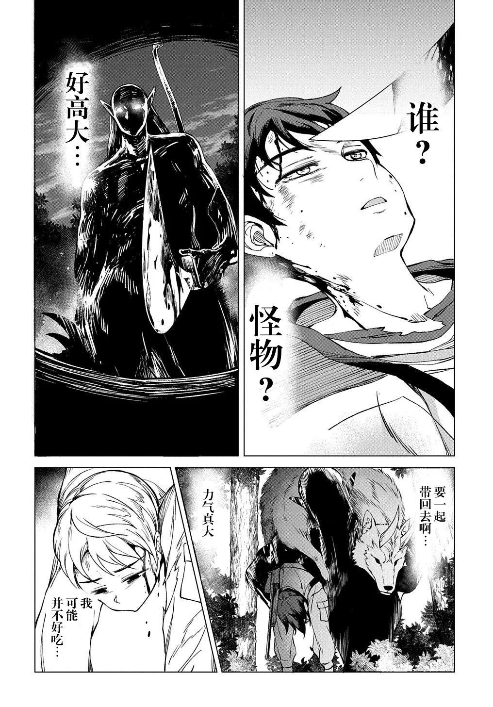 《北海道的现役猎人被丢到异世界》漫画最新章节第1话免费下拉式在线观看章节第【24】张图片