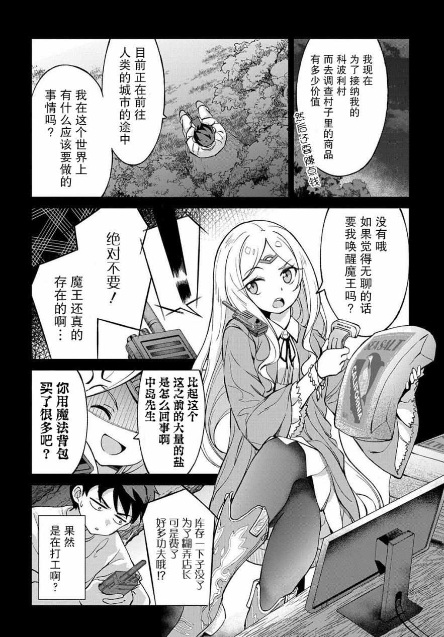 《北海道的现役猎人被丢到异世界》漫画最新章节第2话免费下拉式在线观看章节第【14】张图片