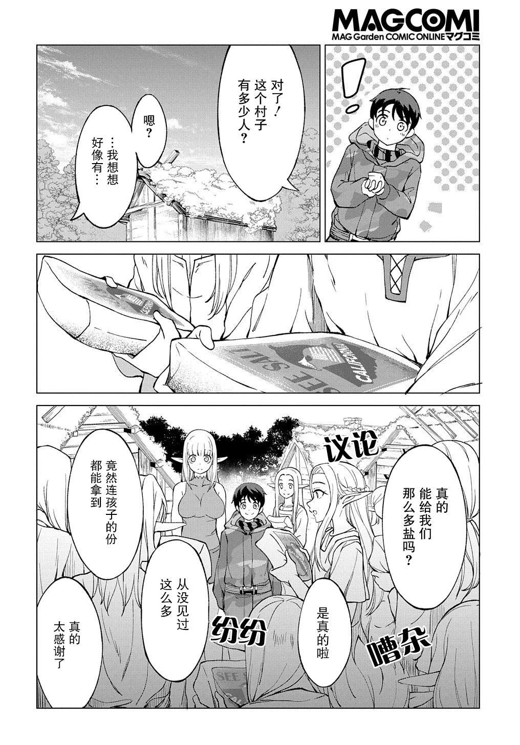 《北海道的现役猎人被丢到异世界》漫画最新章节第1话免费下拉式在线观看章节第【50】张图片