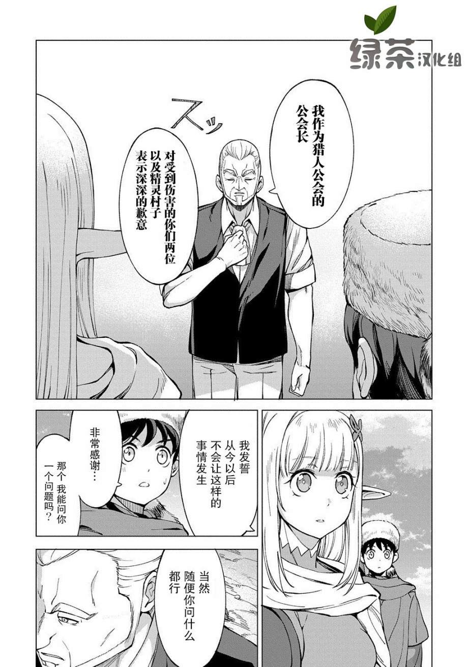 《北海道的现役猎人被丢到异世界》漫画最新章节第5话免费下拉式在线观看章节第【13】张图片