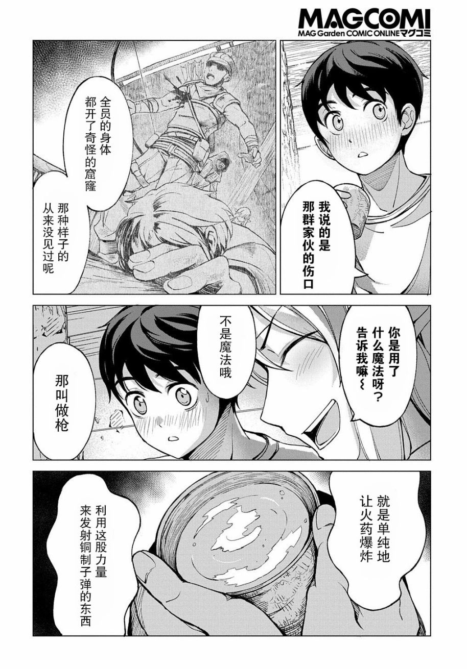 《北海道的现役猎人被丢到异世界》漫画最新章节第3话免费下拉式在线观看章节第【14】张图片