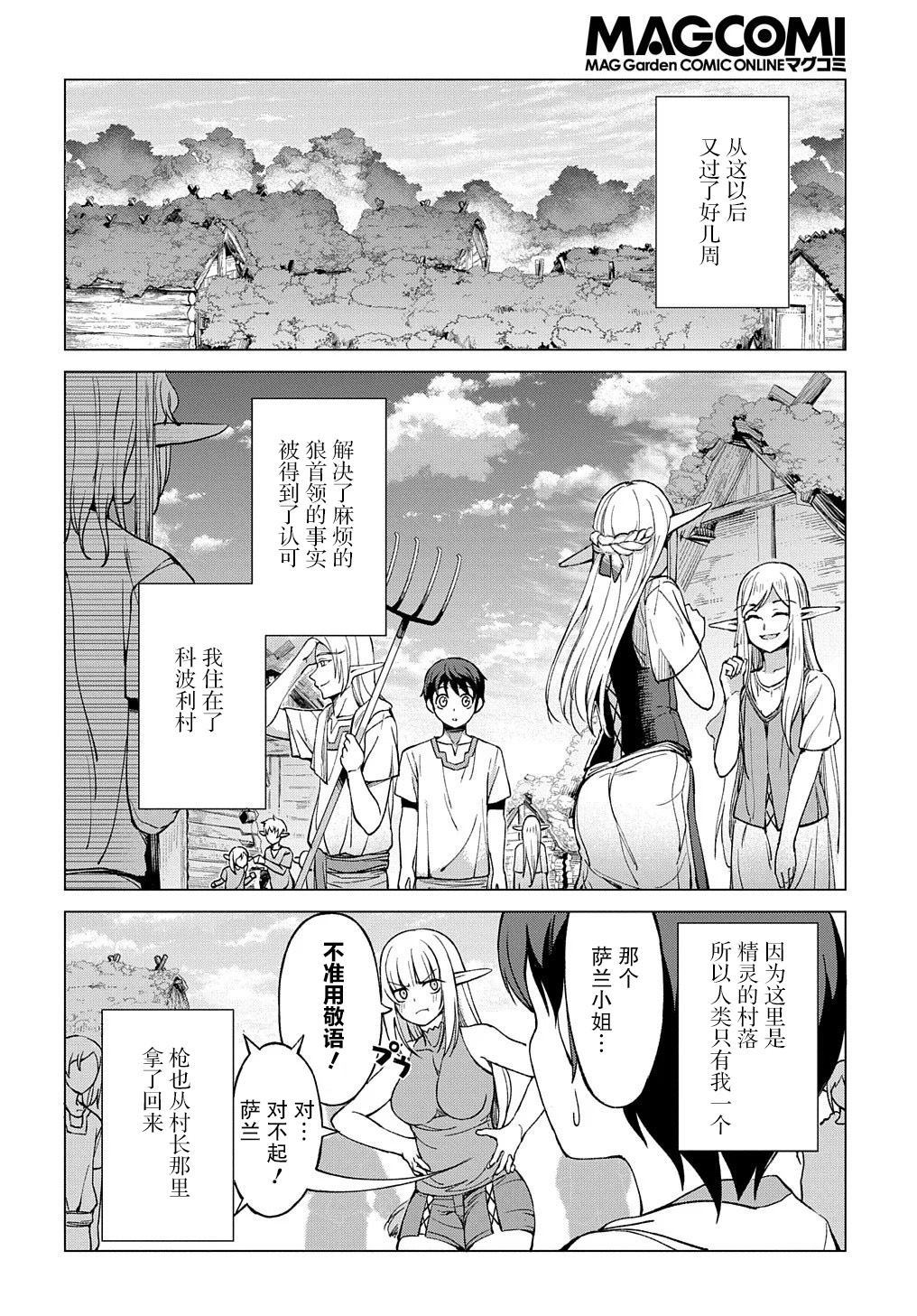 《北海道的现役猎人被丢到异世界》漫画最新章节第1话免费下拉式在线观看章节第【40】张图片