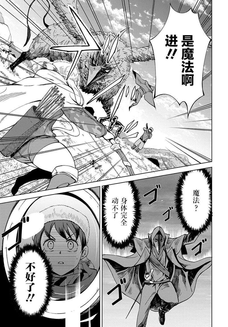 《北海道的现役猎人被丢到异世界》漫画最新章节第11话免费下拉式在线观看章节第【8】张图片