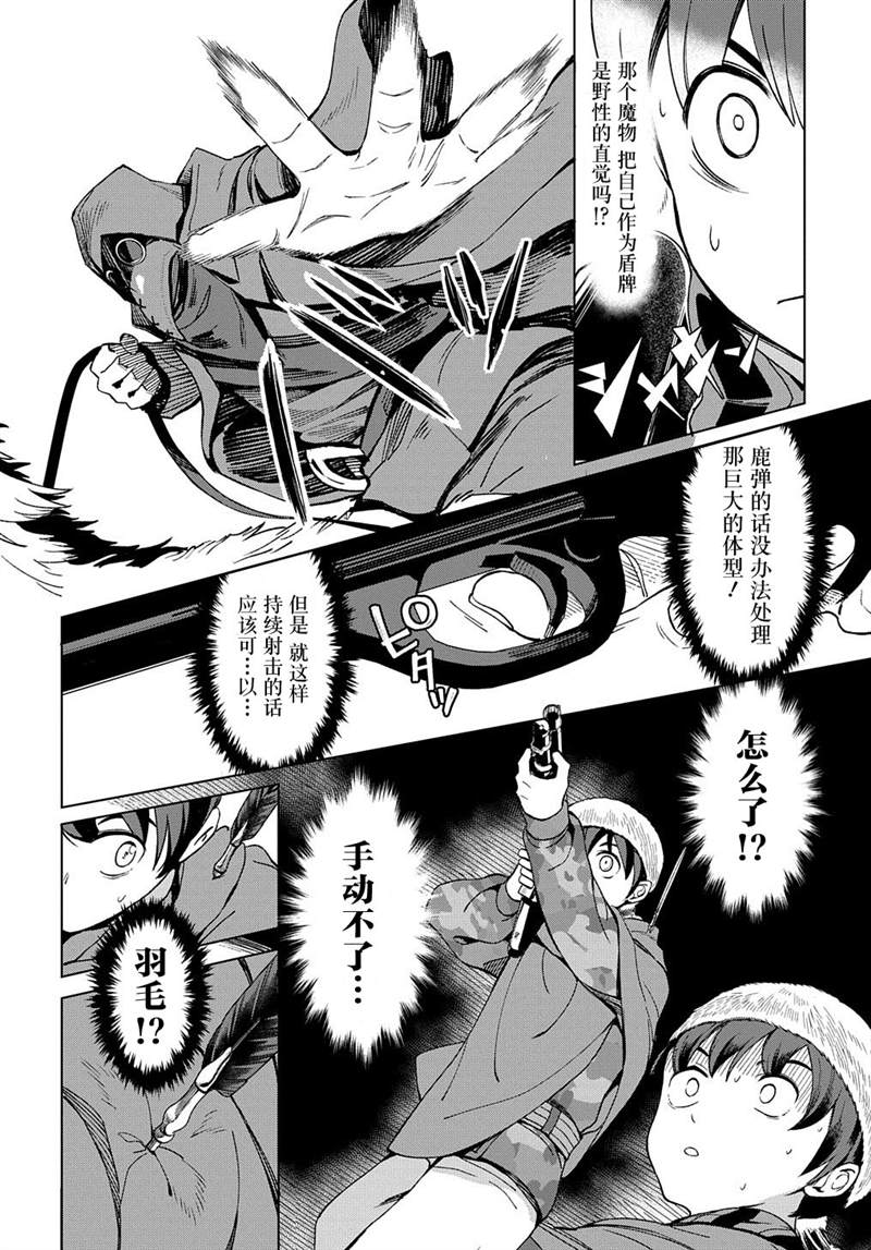《北海道的现役猎人被丢到异世界》漫画最新章节第11话免费下拉式在线观看章节第【7】张图片