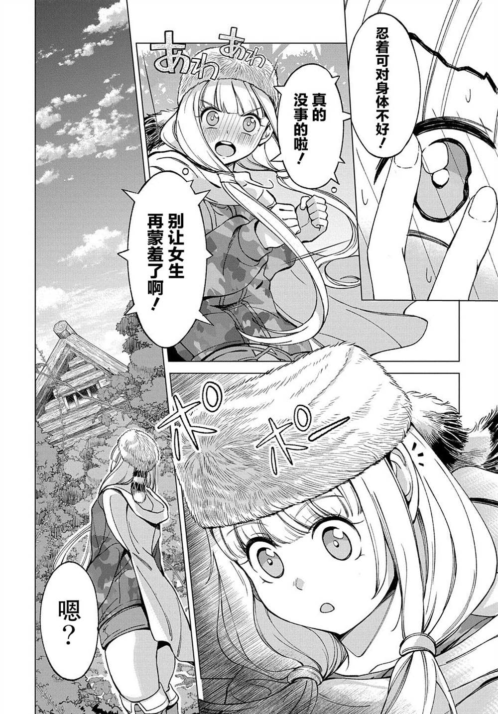 《北海道的现役猎人被丢到异世界》漫画最新章节第9.2话免费下拉式在线观看章节第【6】张图片