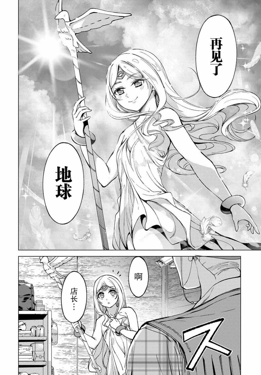 《北海道的现役猎人被丢到异世界》漫画最新章节第4.5话免费下拉式在线观看章节第【2】张图片