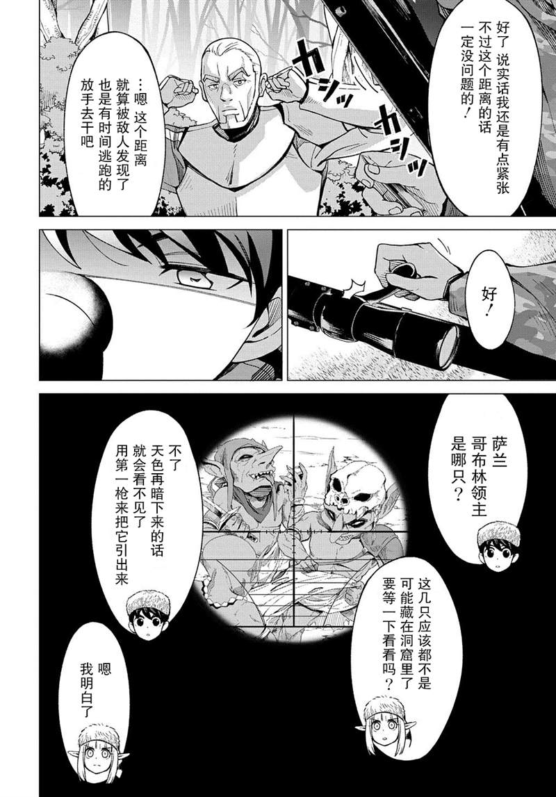 《北海道的现役猎人被丢到异世界》漫画最新章节第8.2话免费下拉式在线观看章节第【3】张图片