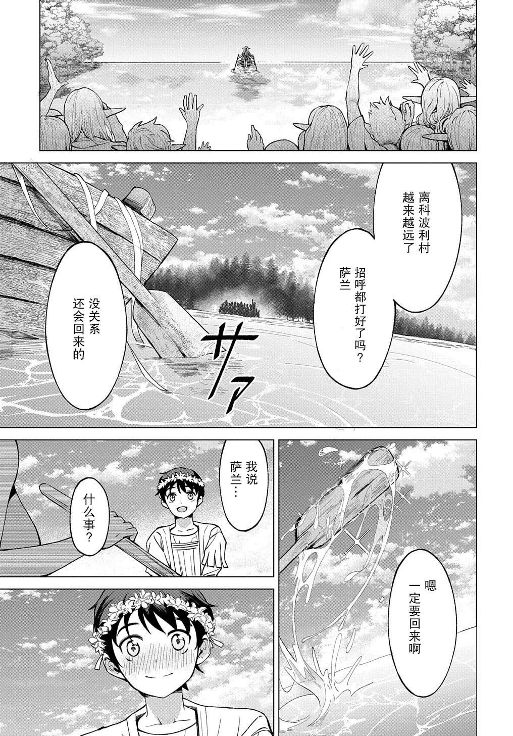 《北海道的现役猎人被丢到异世界》漫画最新章节第1话免费下拉式在线观看章节第【69】张图片