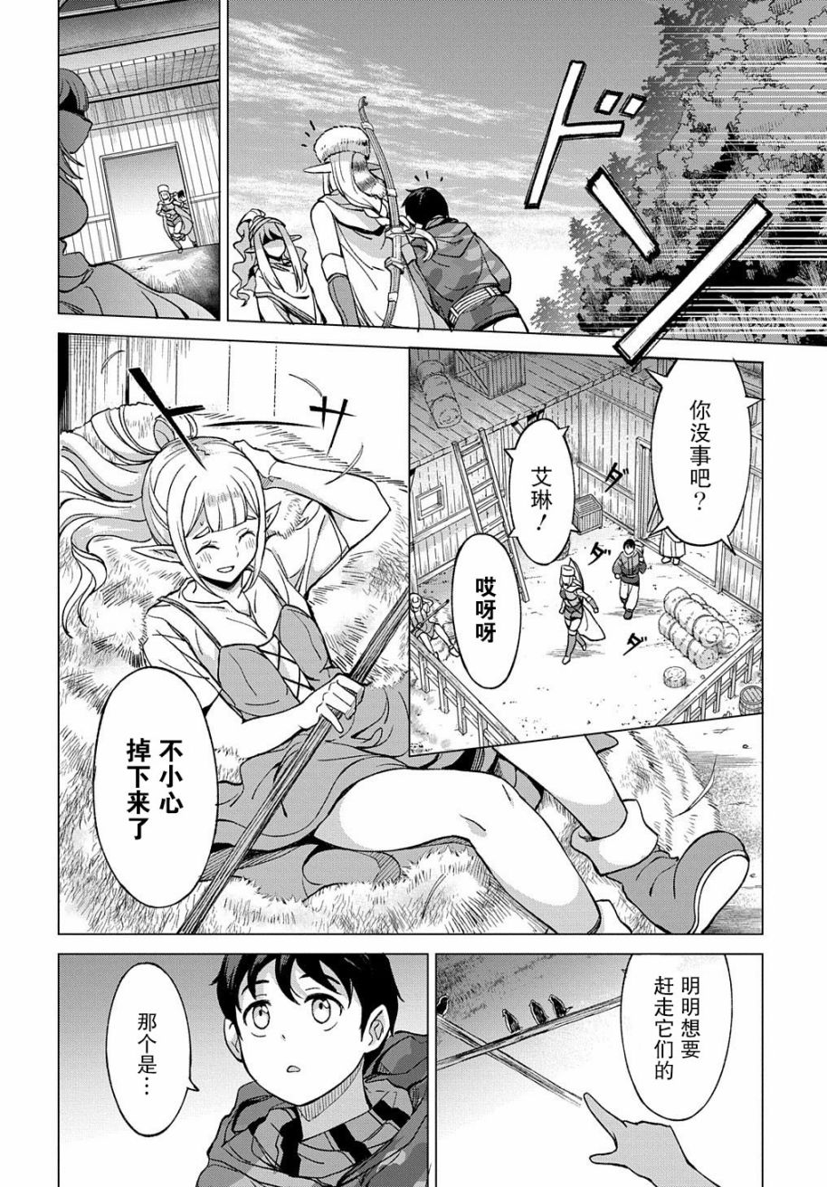 《北海道的现役猎人被丢到异世界》漫画最新章节第3话免费下拉式在线观看章节第【26】张图片