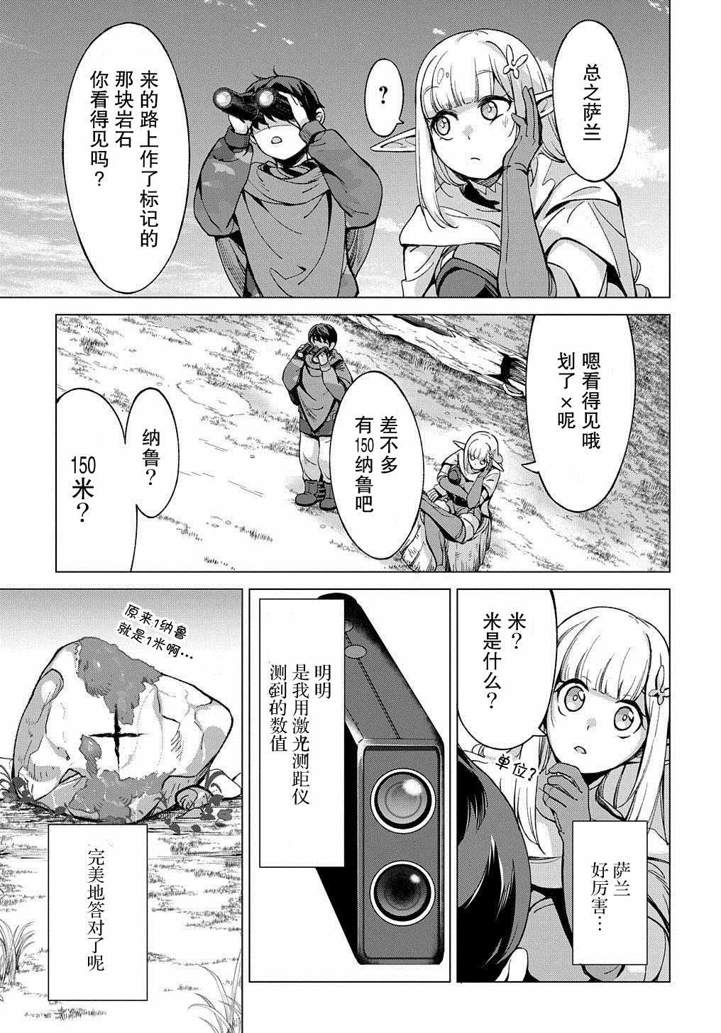 《北海道的现役猎人被丢到异世界》漫画最新章节第7话免费下拉式在线观看章节第【7】张图片