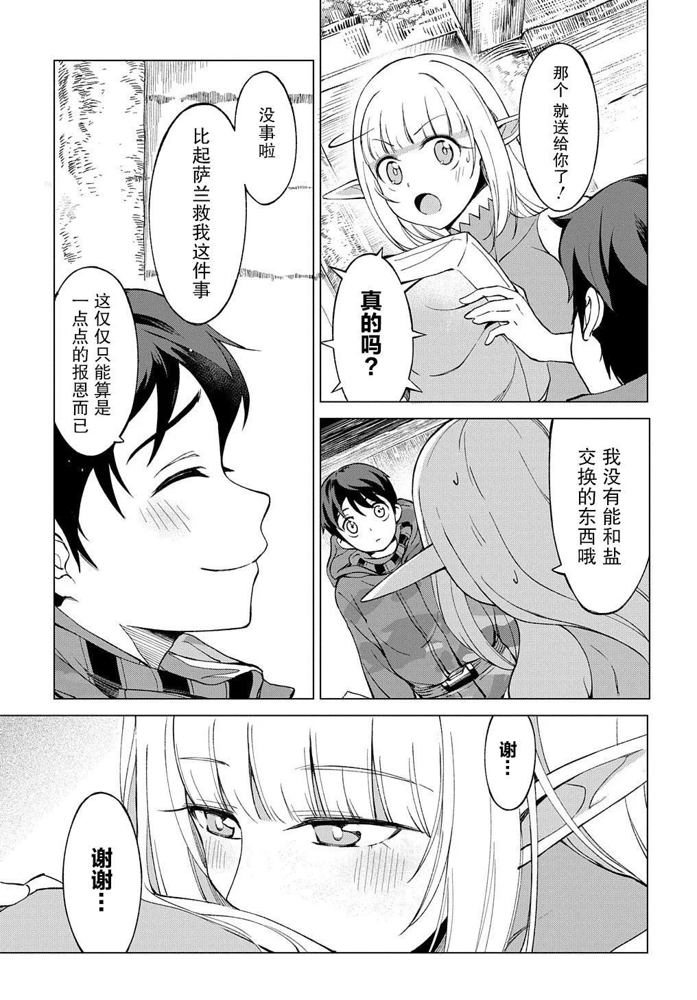 《北海道的现役猎人被丢到异世界》漫画最新章节第1话免费下拉式在线观看章节第【49】张图片