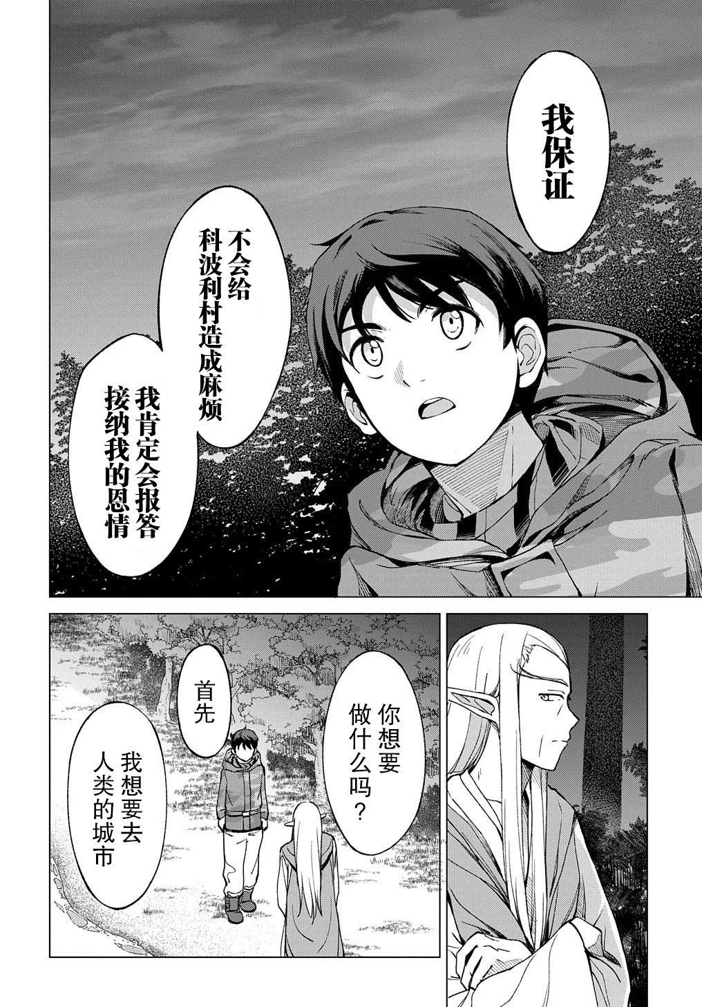 《北海道的现役猎人被丢到异世界》漫画最新章节第1话免费下拉式在线观看章节第【58】张图片