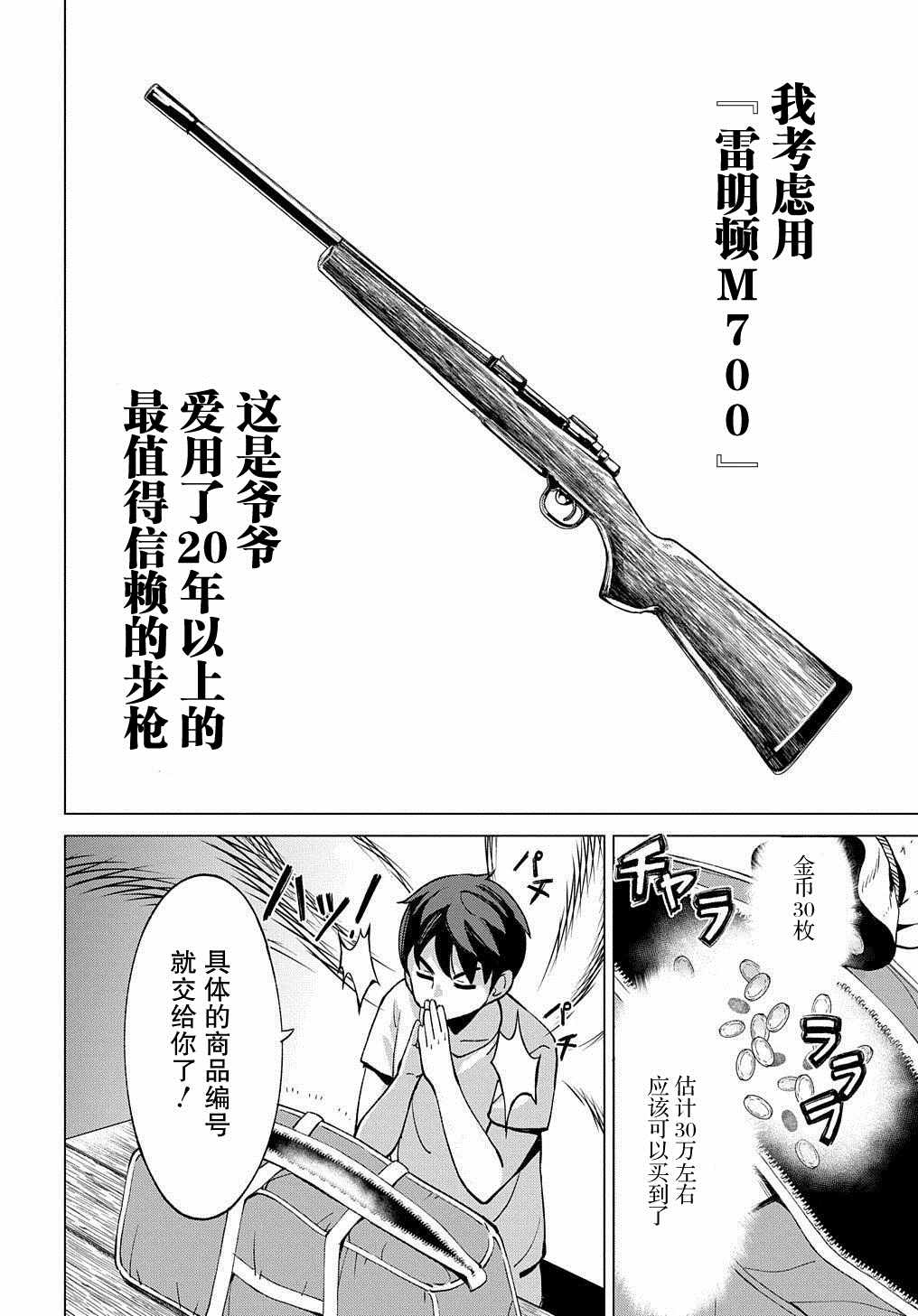 《北海道的现役猎人被丢到异世界》漫画最新章节第7话免费下拉式在线观看章节第【4】张图片