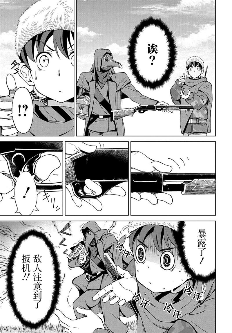 《北海道的现役猎人被丢到异世界》漫画最新章节第11话免费下拉式在线观看章节第【12】张图片