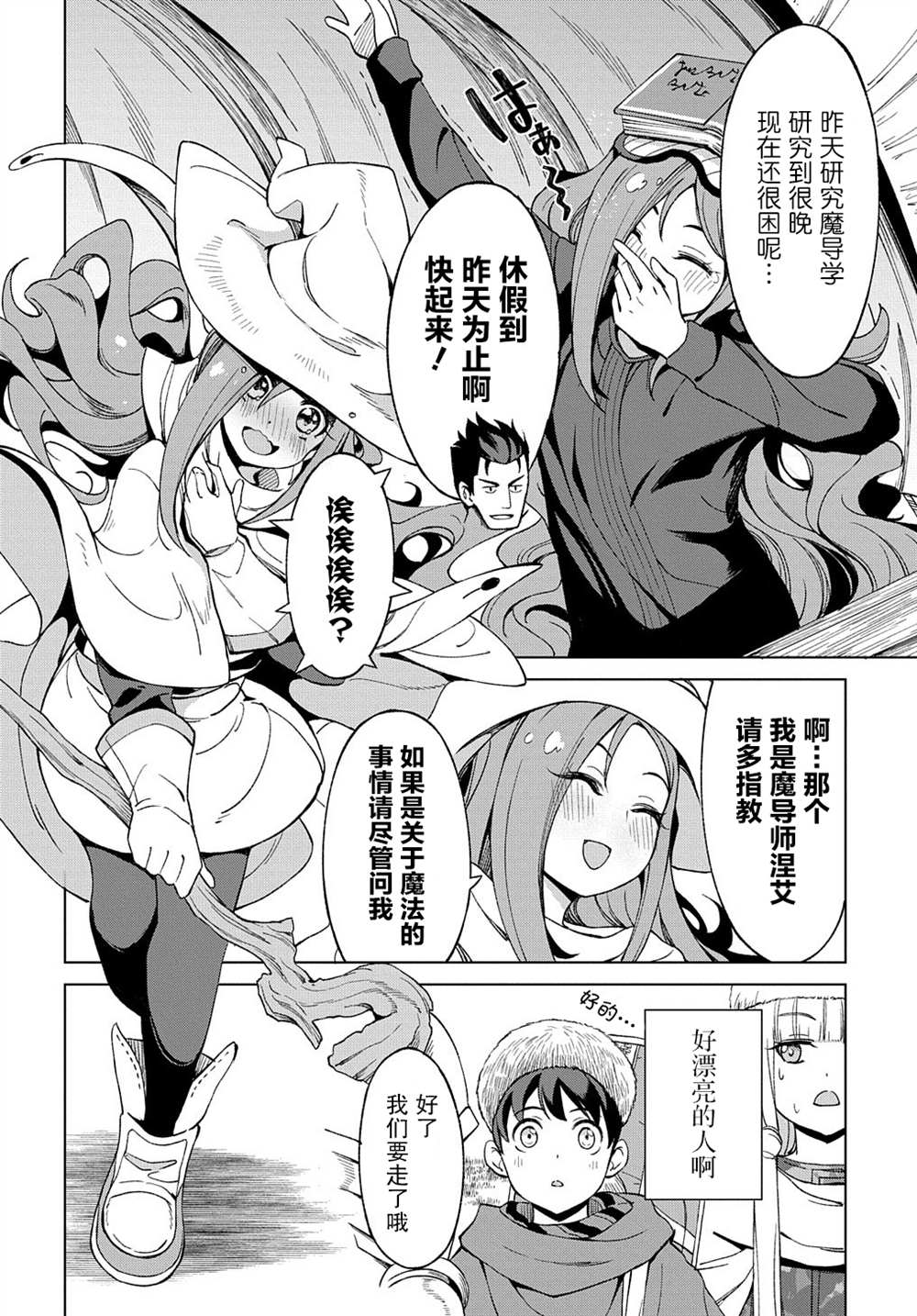 《北海道的现役猎人被丢到异世界》漫画最新章节第10.1话免费下拉式在线观看章节第【12】张图片