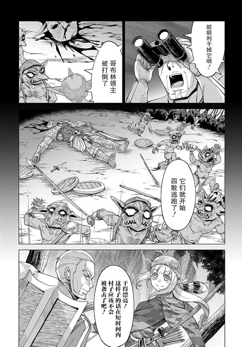 《北海道的现役猎人被丢到异世界》漫画最新章节第8.2话免费下拉式在线观看章节第【20】张图片