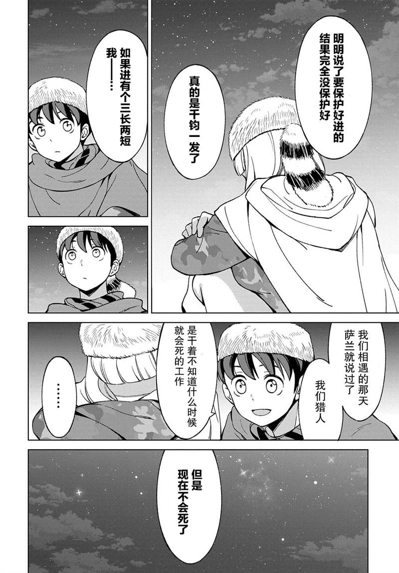 《北海道的现役猎人被丢到异世界》漫画最新章节第11话免费下拉式在线观看章节第【28】张图片