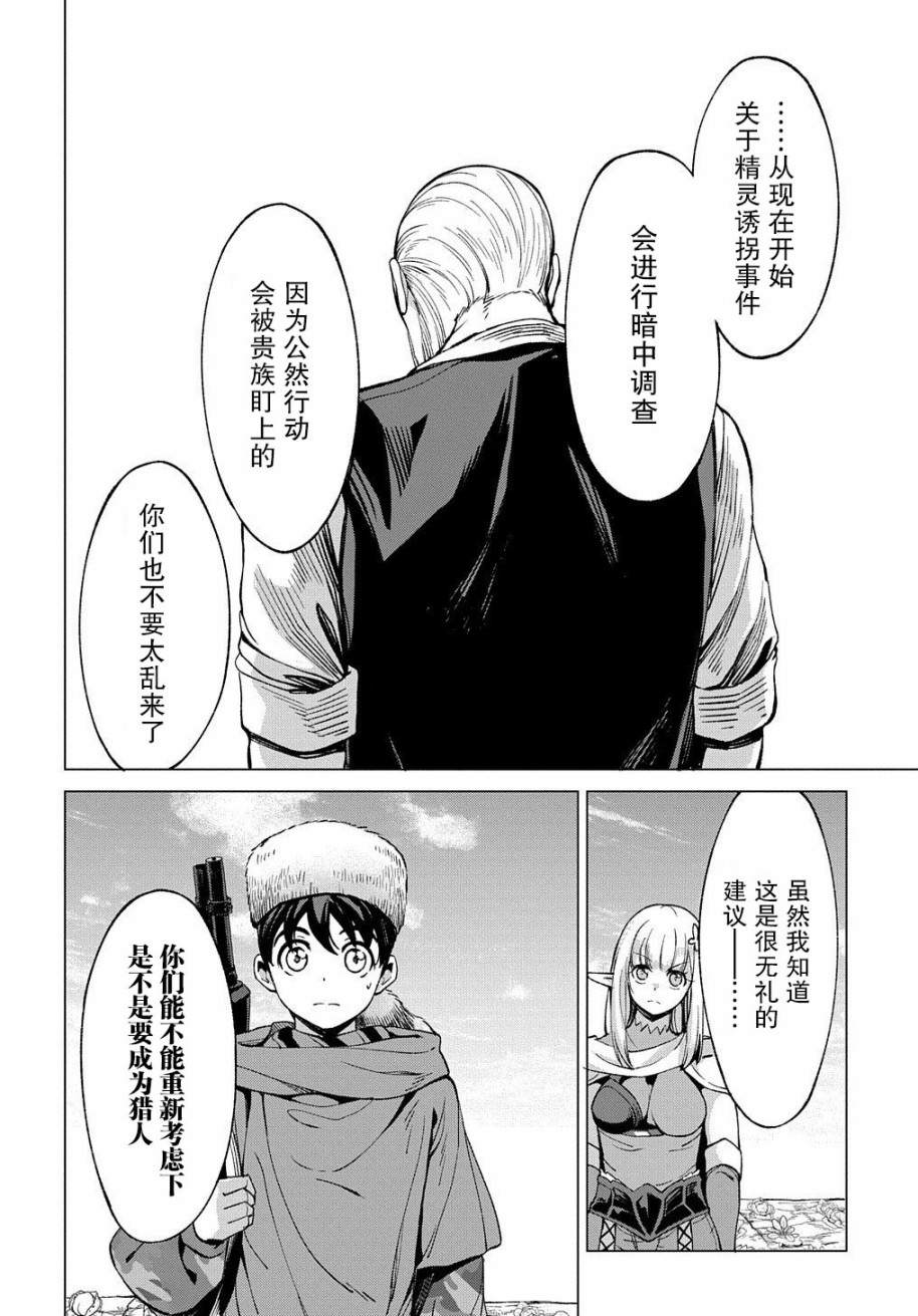 《北海道的现役猎人被丢到异世界》漫画最新章节第5话免费下拉式在线观看章节第【16】张图片