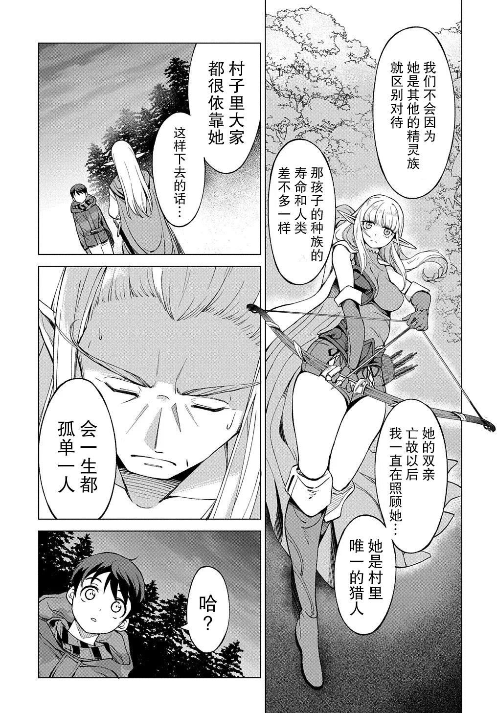 《北海道的现役猎人被丢到异世界》漫画最新章节第1话免费下拉式在线观看章节第【63】张图片