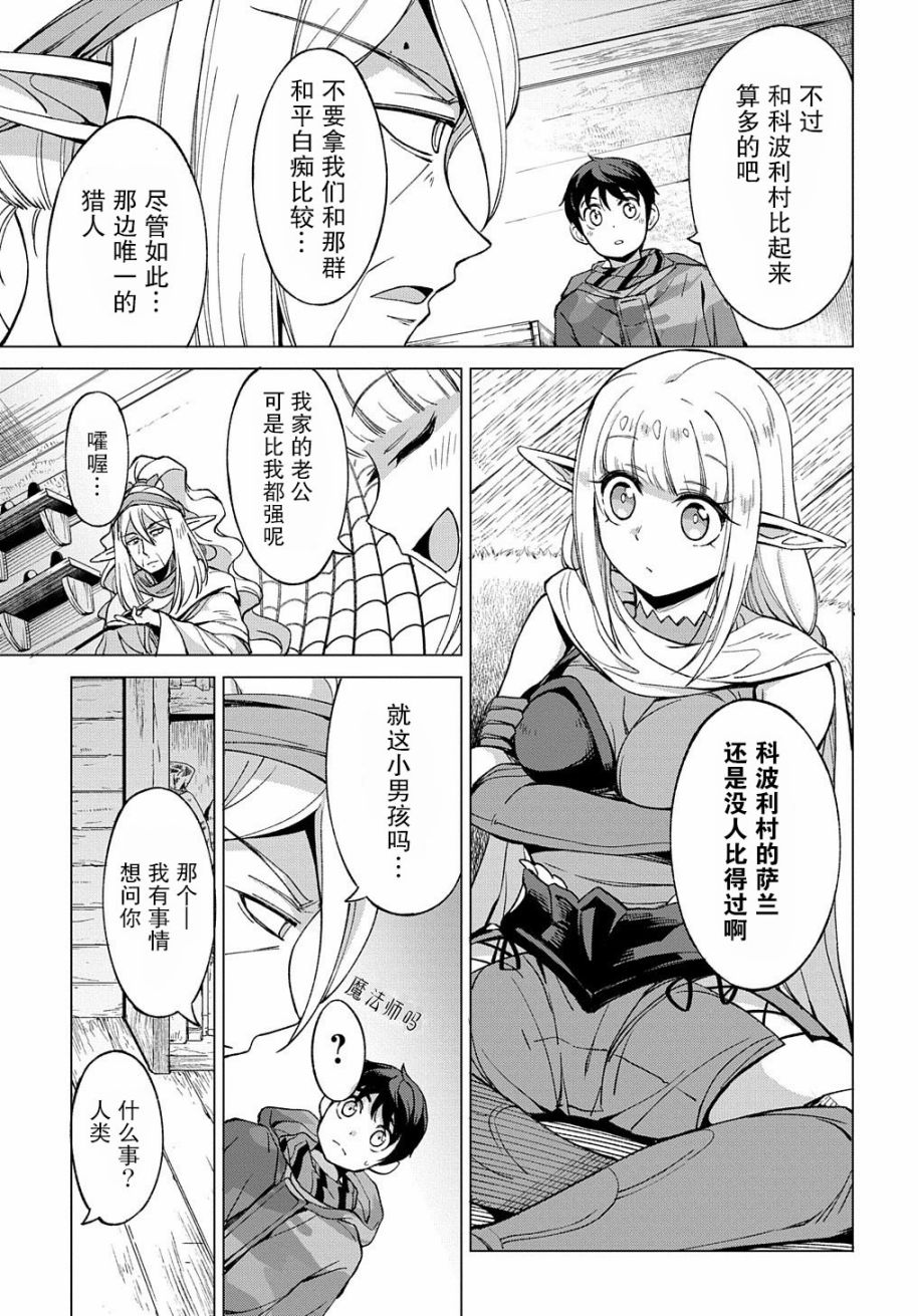 《北海道的现役猎人被丢到异世界》漫画最新章节第3话免费下拉式在线观看章节第【7】张图片