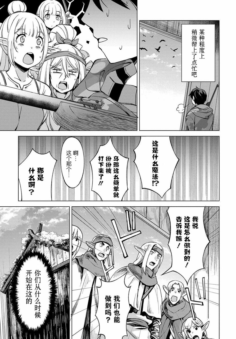 《北海道的现役猎人被丢到异世界》漫画最新章节第3话免费下拉式在线观看章节第【35】张图片