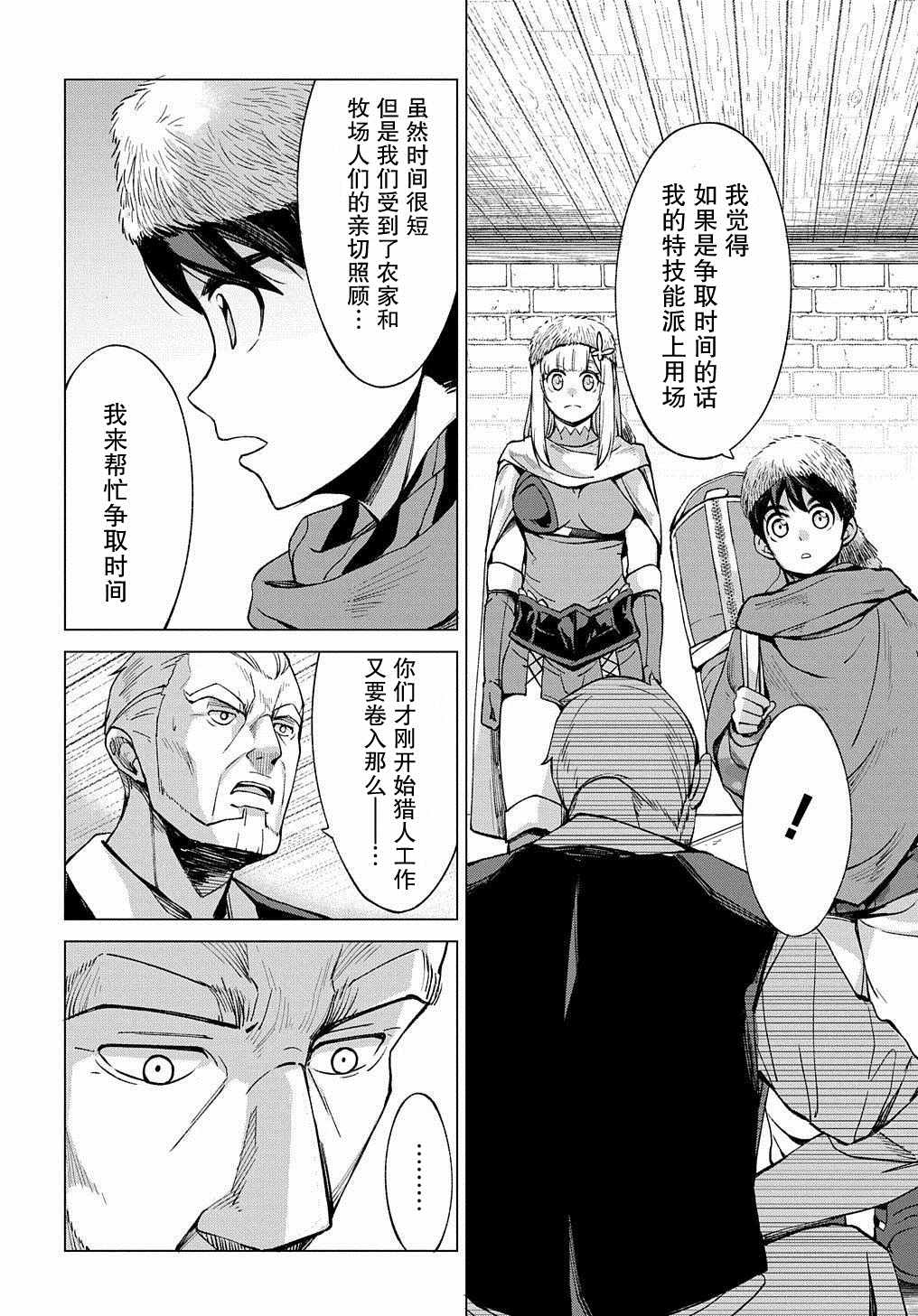 《北海道的现役猎人被丢到异世界》漫画最新章节第7话免费下拉式在线观看章节第【30】张图片