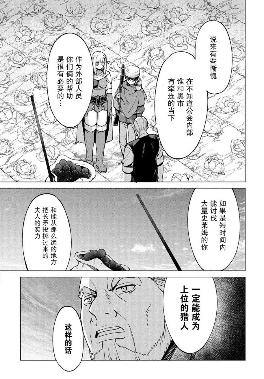 《北海道的现役猎人被丢到异世界》漫画最新章节第5话免费下拉式在线观看章节第【17】张图片