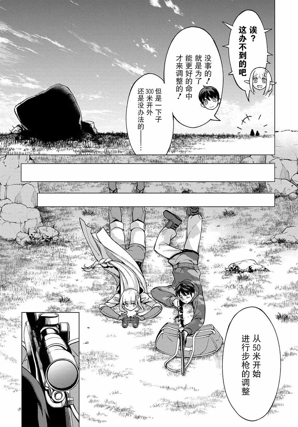 《北海道的现役猎人被丢到异世界》漫画最新章节第7话免费下拉式在线观看章节第【10】张图片