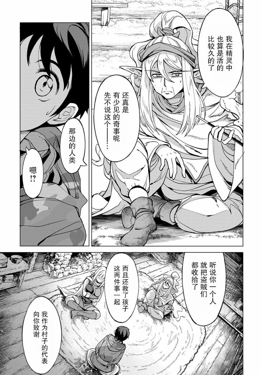 《北海道的现役猎人被丢到异世界》漫画最新章节第3话免费下拉式在线观看章节第【5】张图片