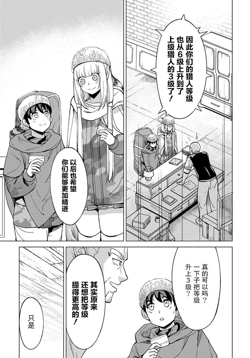 《北海道的现役猎人被丢到异世界》漫画最新章节第8.2话免费下拉式在线观看章节第【22】张图片