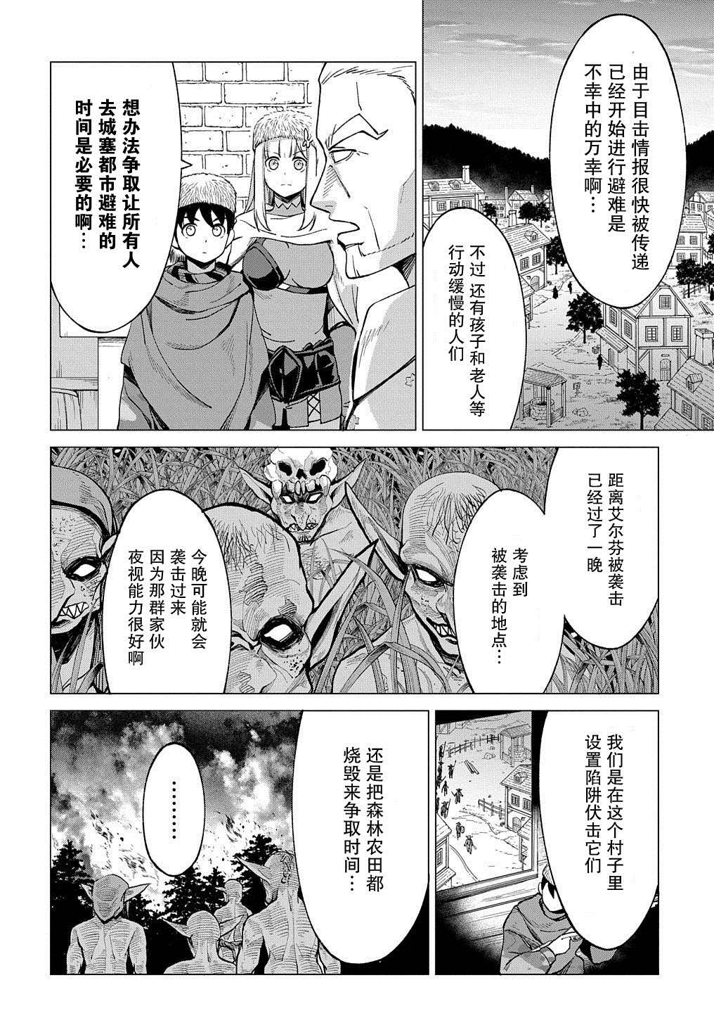 《北海道的现役猎人被丢到异世界》漫画最新章节第8话免费下拉式在线观看章节第【7】张图片