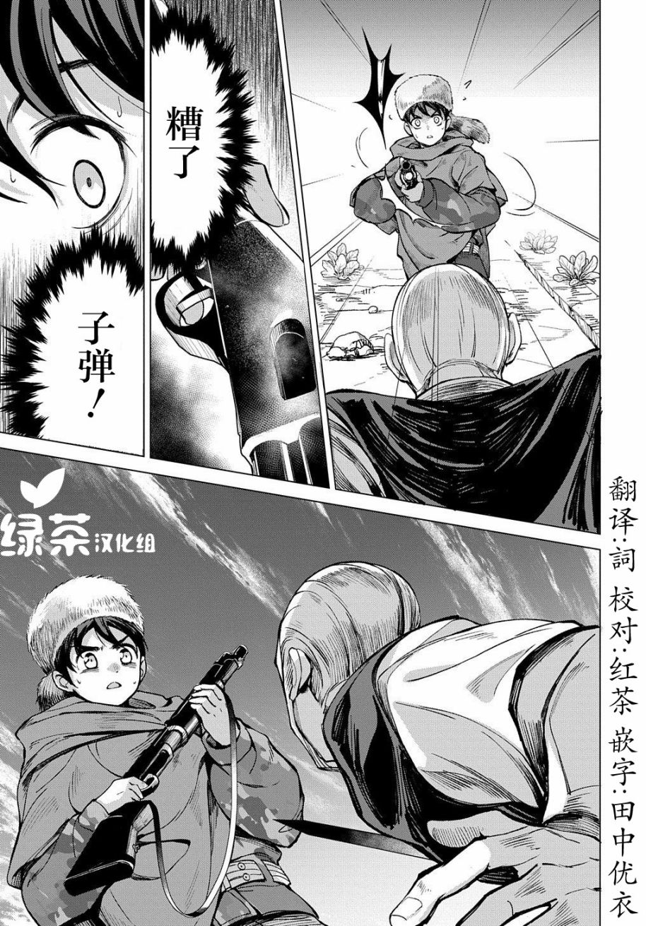 《北海道的现役猎人被丢到异世界》漫画最新章节第4话免费下拉式在线观看章节第【33】张图片