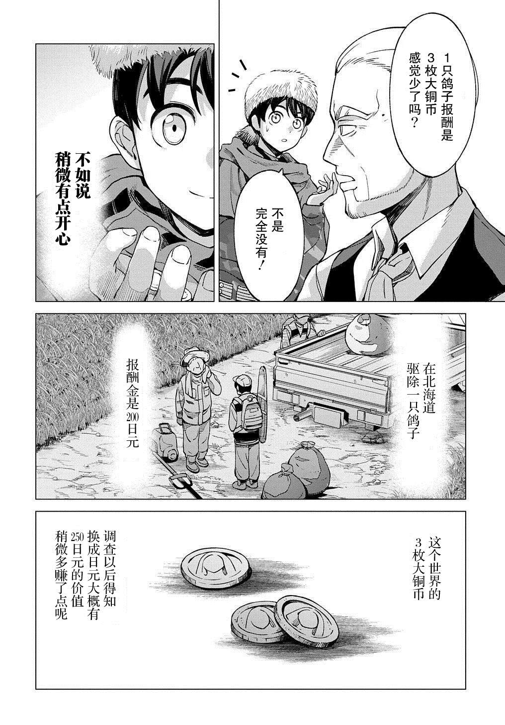 《北海道的现役猎人被丢到异世界》漫画最新章节第6话免费下拉式在线观看章节第【12】张图片