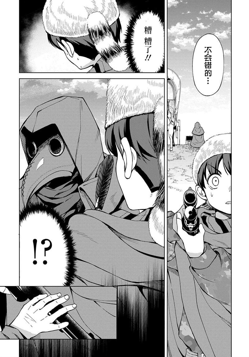 《北海道的现役猎人被丢到异世界》漫画最新章节第11话免费下拉式在线观看章节第【10】张图片