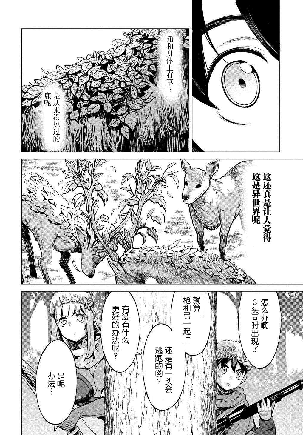 《北海道的现役猎人被丢到异世界》漫画最新章节第6话免费下拉式在线观看章节第【30】张图片