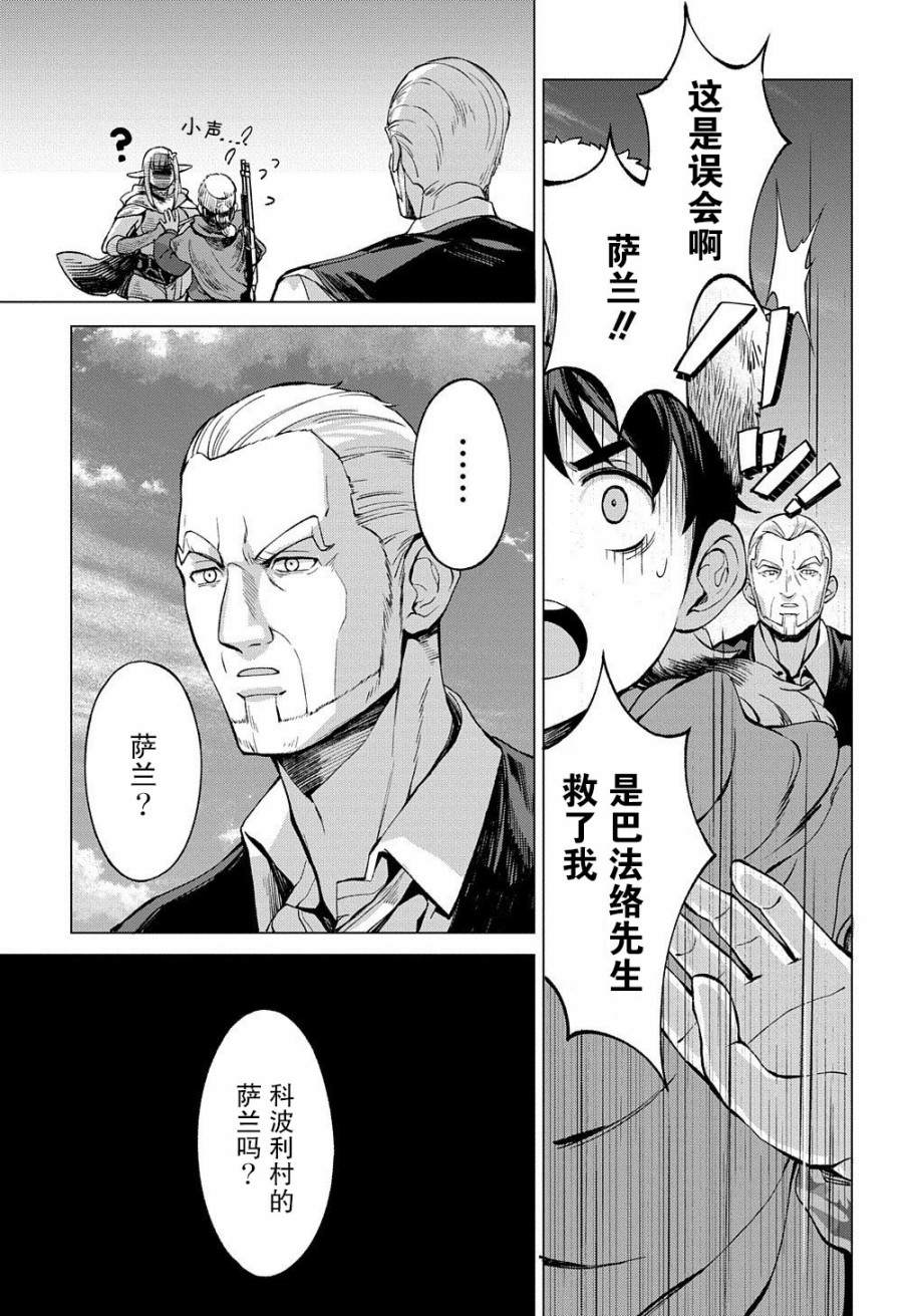 《北海道的现役猎人被丢到异世界》漫画最新章节第5话免费下拉式在线观看章节第【7】张图片