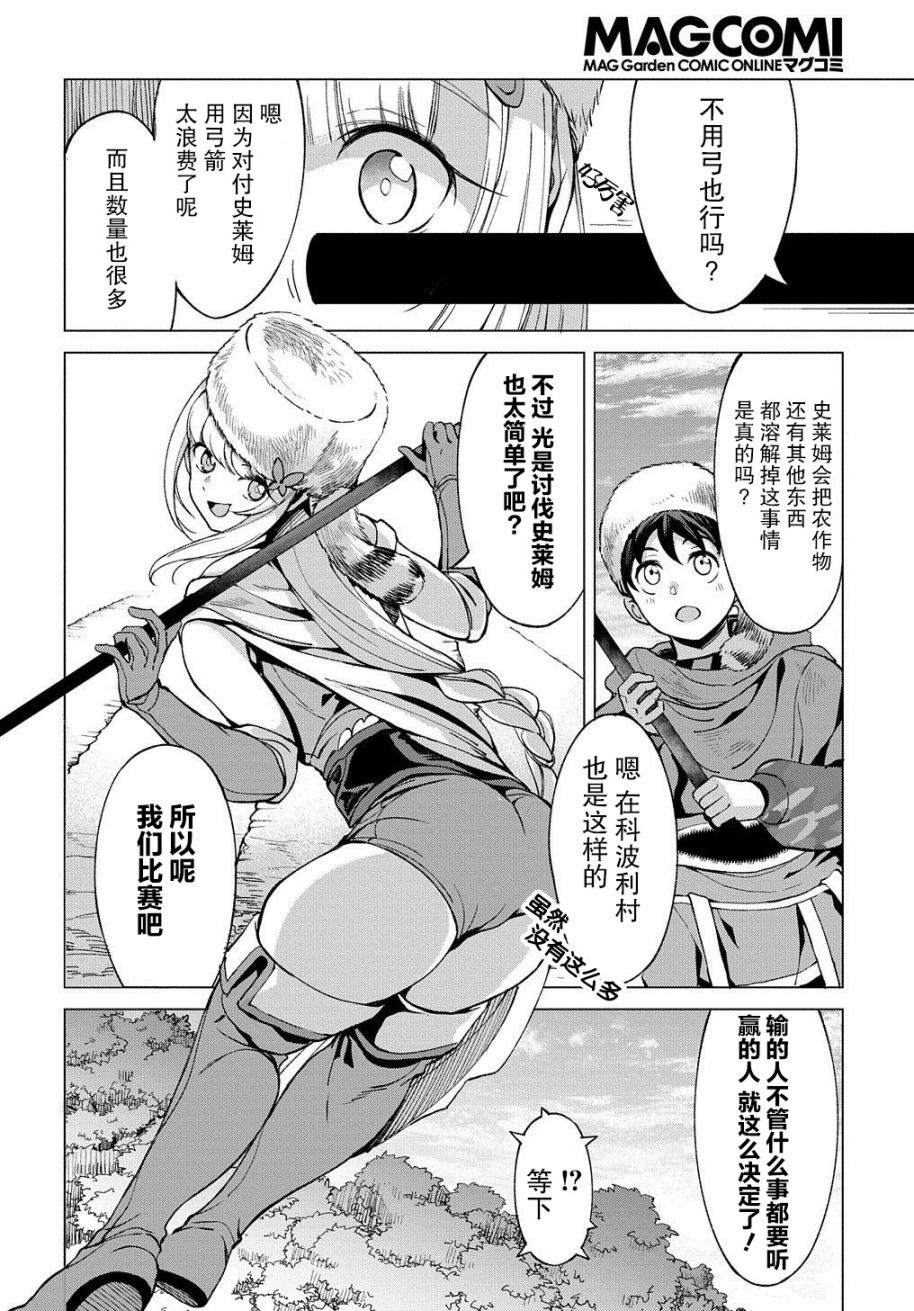 《北海道的现役猎人被丢到异世界》漫画最新章节第4话免费下拉式在线观看章节第【16】张图片