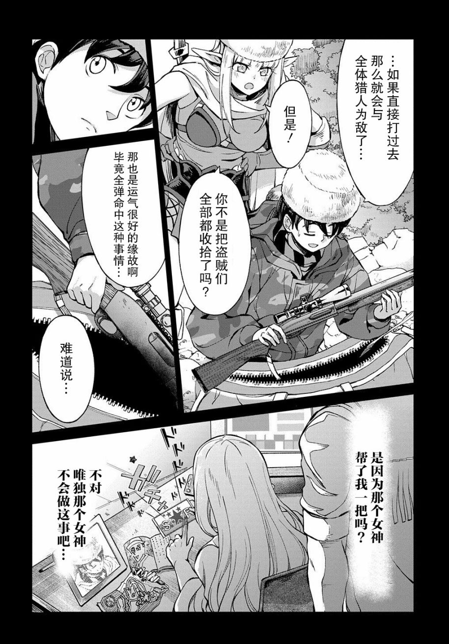 《北海道的现役猎人被丢到异世界》漫画最新章节第4话免费下拉式在线观看章节第【4】张图片