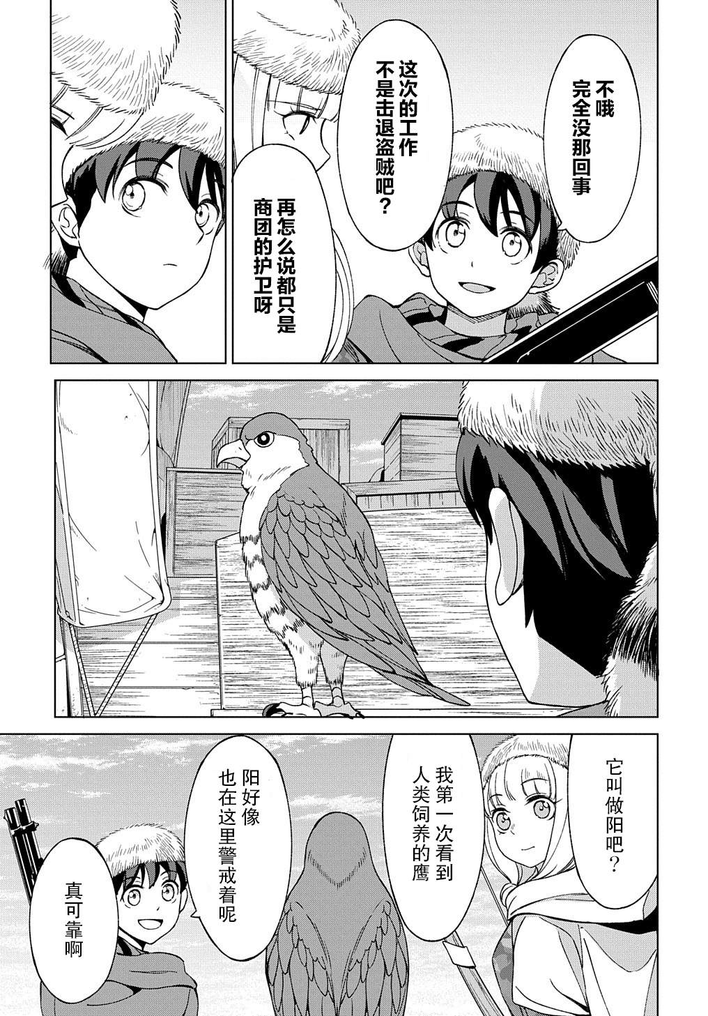 《北海道的现役猎人被丢到异世界》漫画最新章节第10.2话免费下拉式在线观看章节第【17】张图片