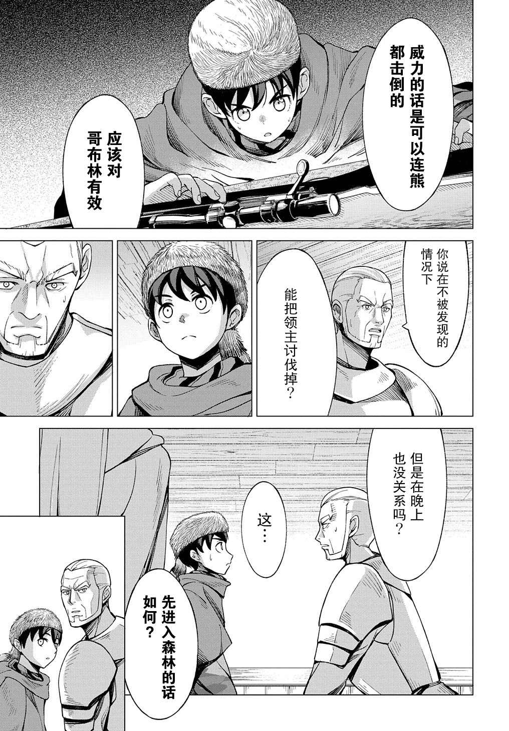 《北海道的现役猎人被丢到异世界》漫画最新章节第8话免费下拉式在线观看章节第【10】张图片