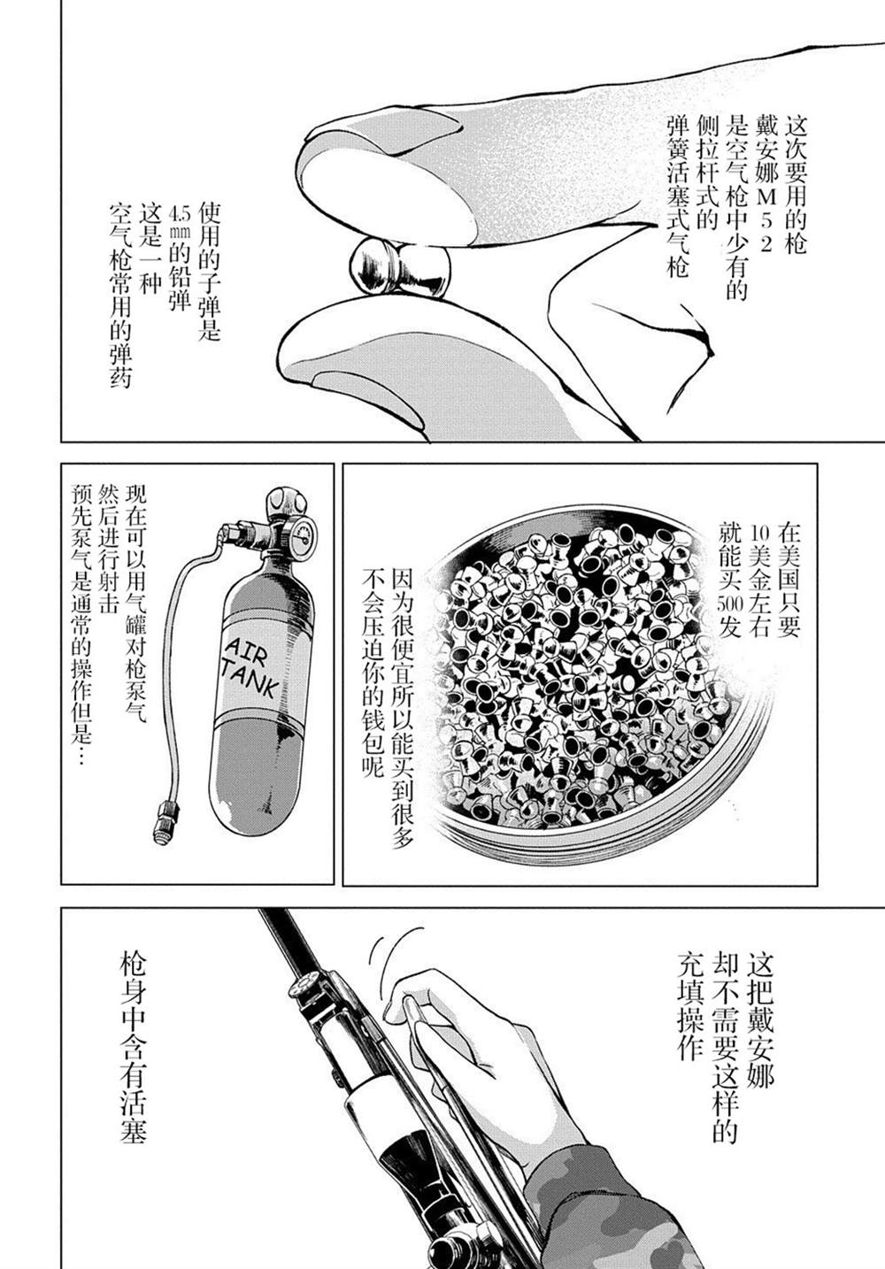 《北海道的现役猎人被丢到异世界》漫画最新章节第5.2话免费下拉式在线观看章节第【8】张图片