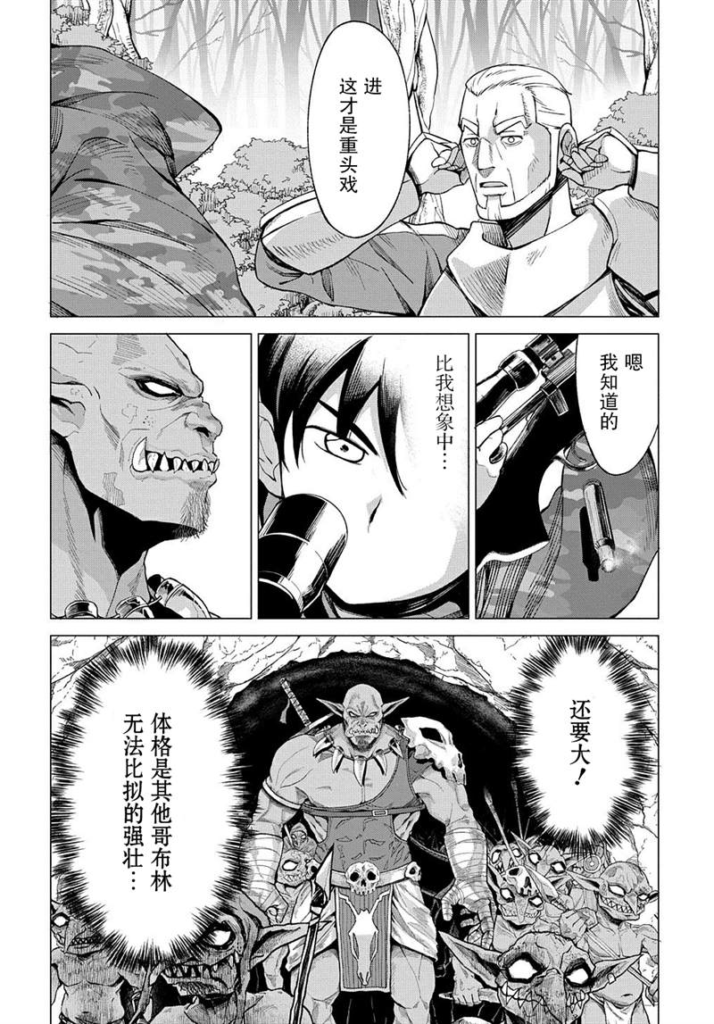 《北海道的现役猎人被丢到异世界》漫画最新章节第8.2话免费下拉式在线观看章节第【8】张图片