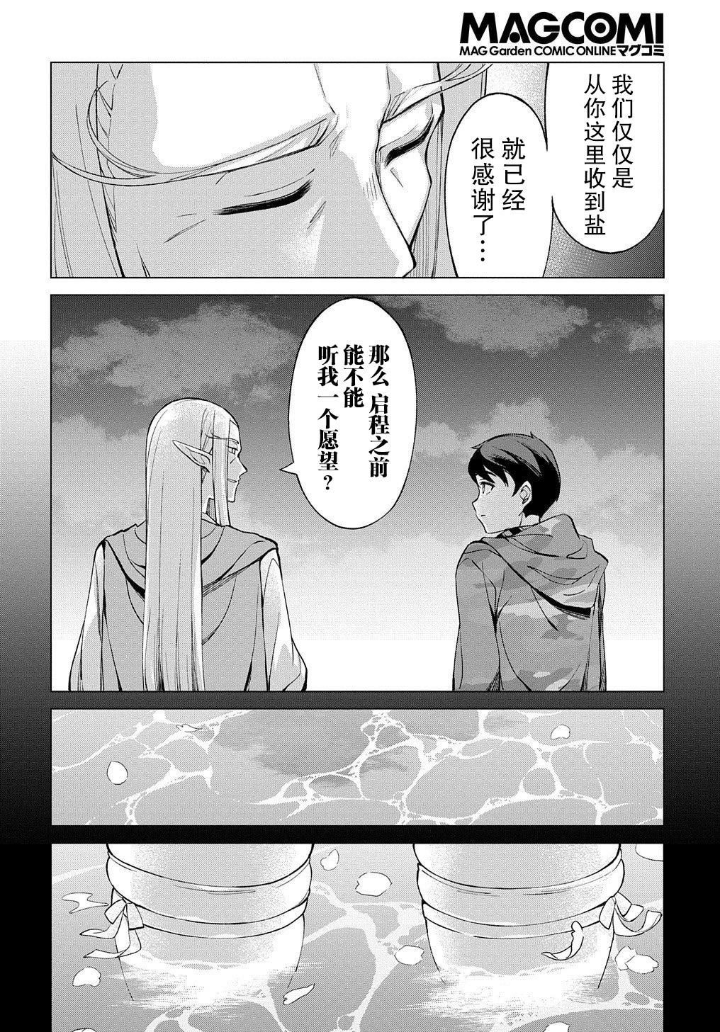 《北海道的现役猎人被丢到异世界》漫画最新章节第1话免费下拉式在线观看章节第【60】张图片