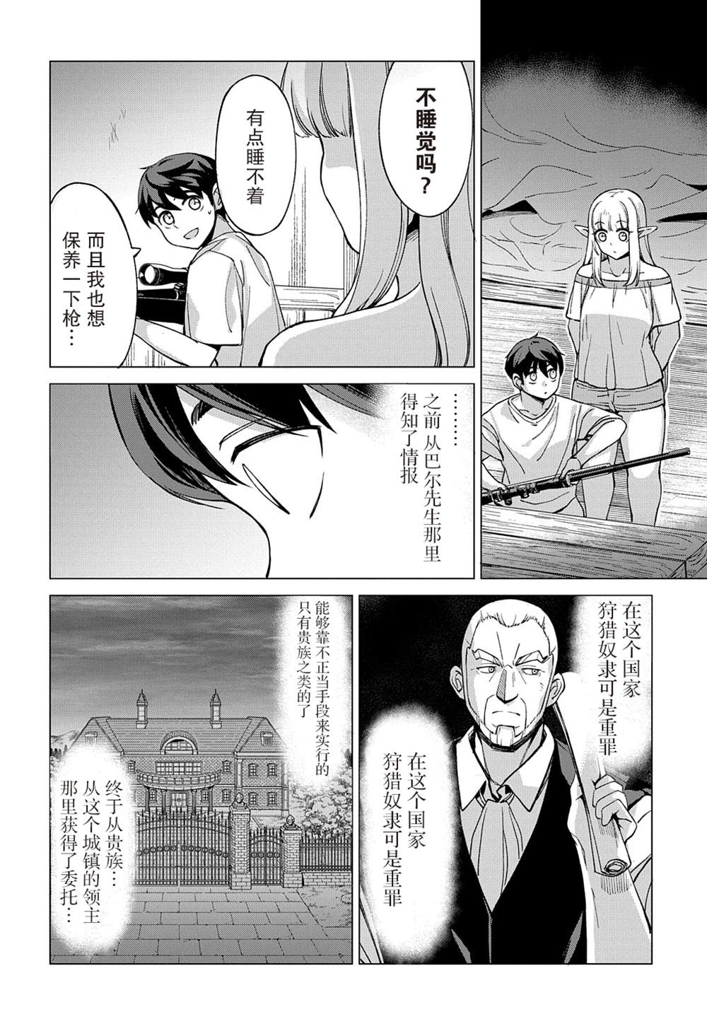 《北海道的现役猎人被丢到异世界》漫画最新章节第9.1话免费下拉式在线观看章节第【2】张图片