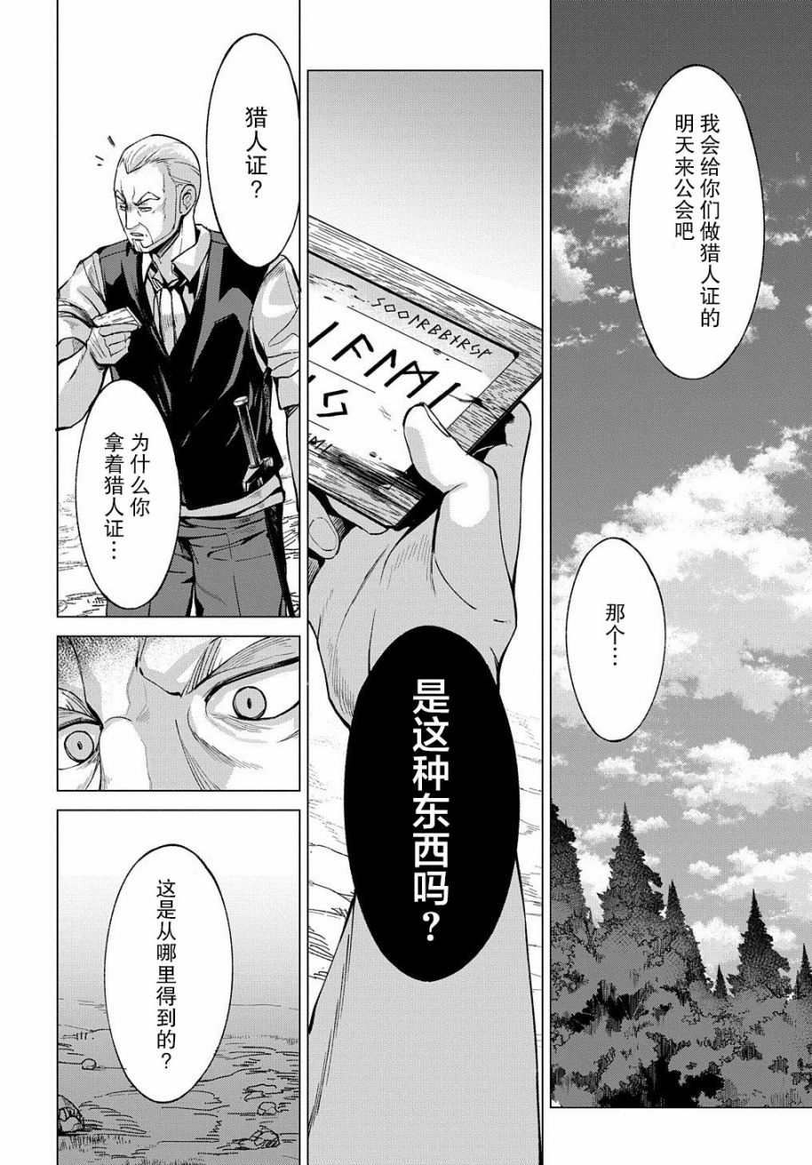 《北海道的现役猎人被丢到异世界》漫画最新章节第4话免费下拉式在线观看章节第【28】张图片