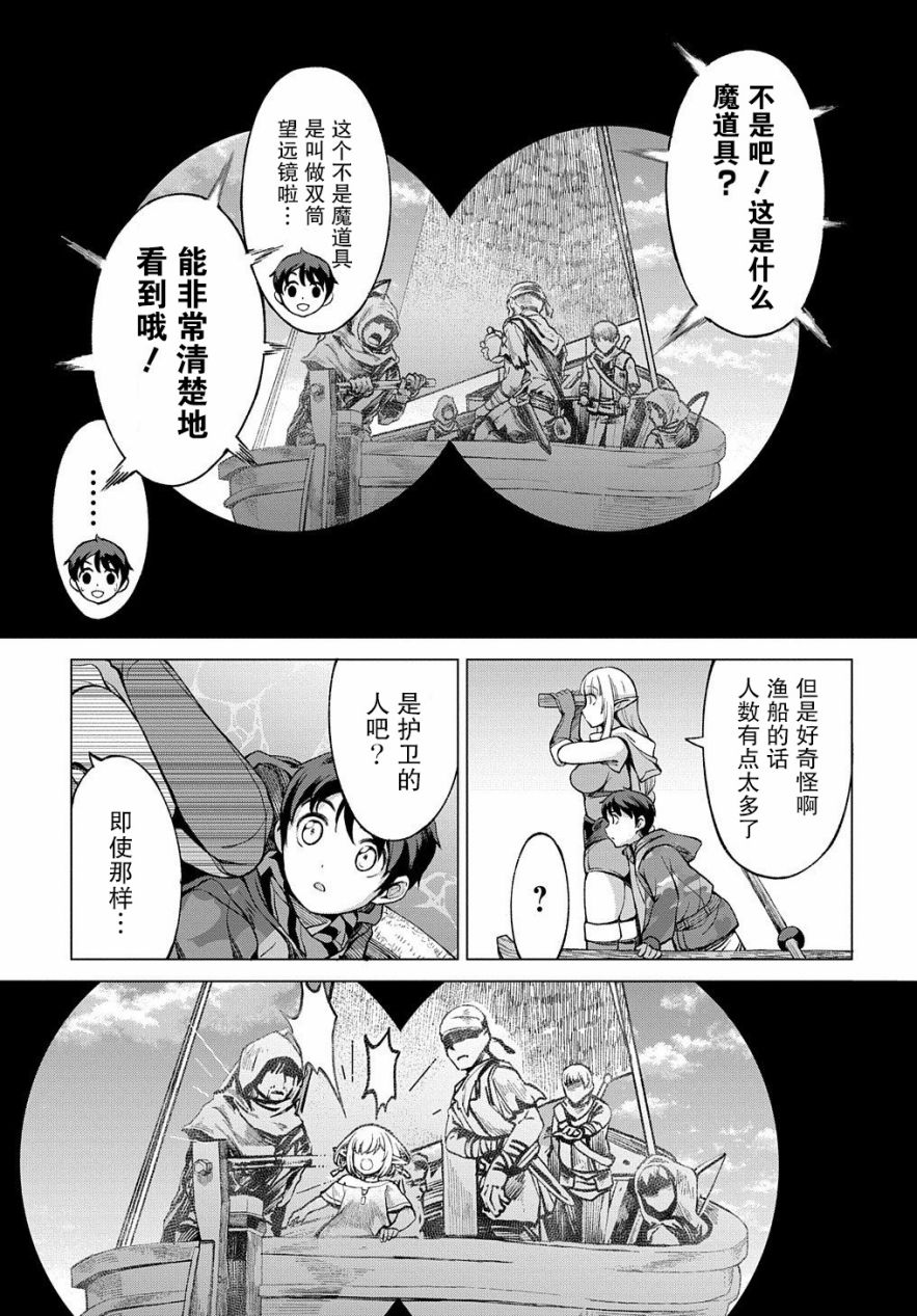 《北海道的现役猎人被丢到异世界》漫画最新章节第2话免费下拉式在线观看章节第【27】张图片