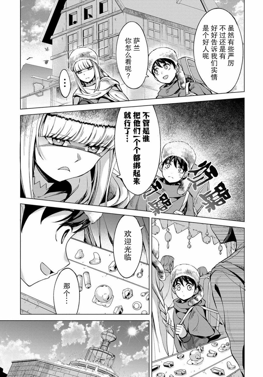 《北海道的现役猎人被丢到异世界》漫画最新章节第4话免费下拉式在线观看章节第【11】张图片