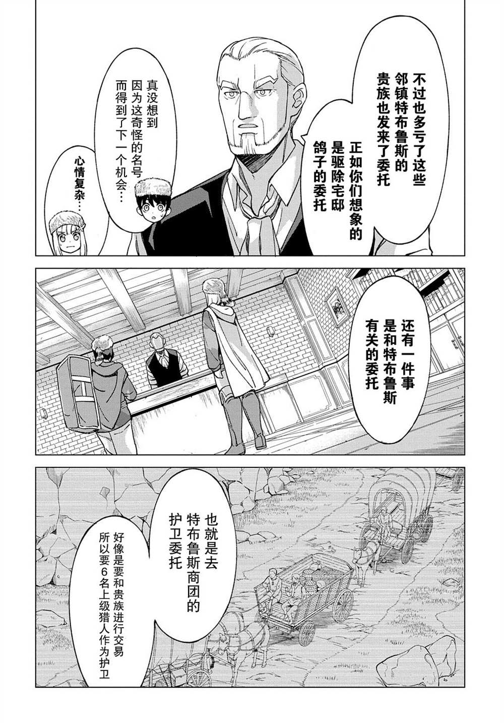 《北海道的现役猎人被丢到异世界》漫画最新章节第9.2话免费下拉式在线观看章节第【16】张图片