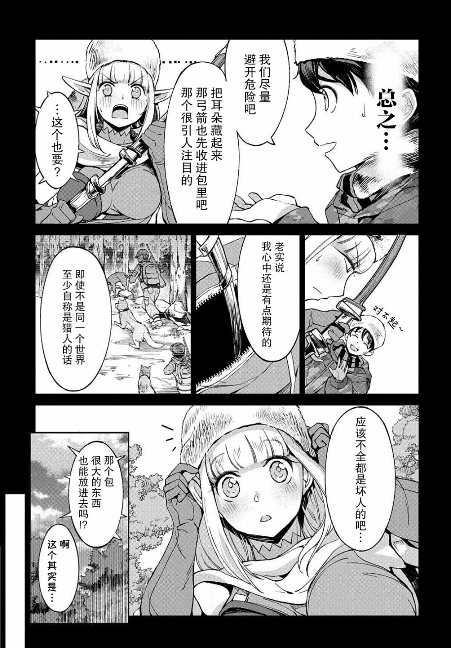 《北海道的现役猎人被丢到异世界》漫画最新章节第4话免费下拉式在线观看章节第【5】张图片